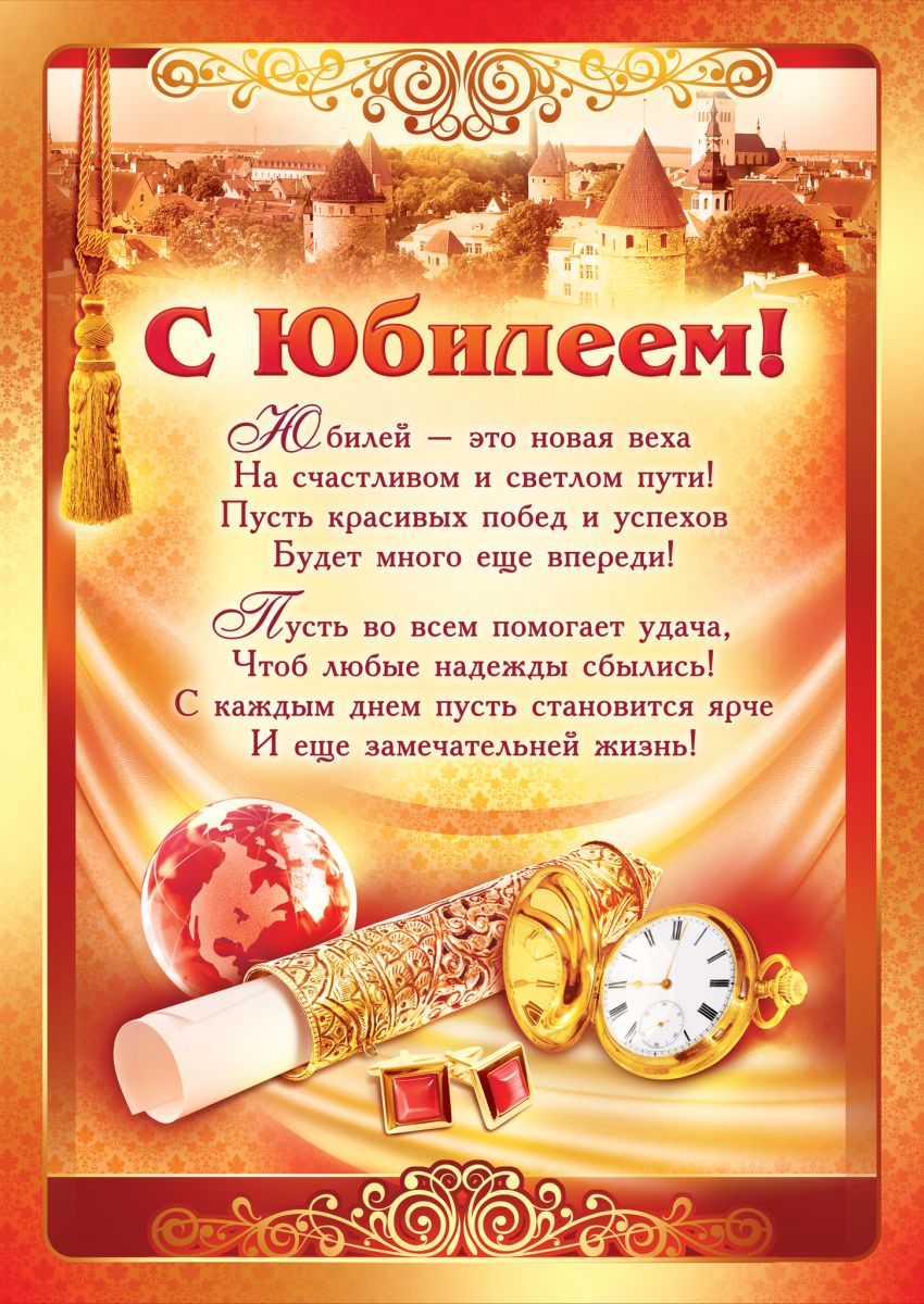 Коллеге По Работе 60 Лет Поздравления Коллеге По Работе 60 Лет Поздравления