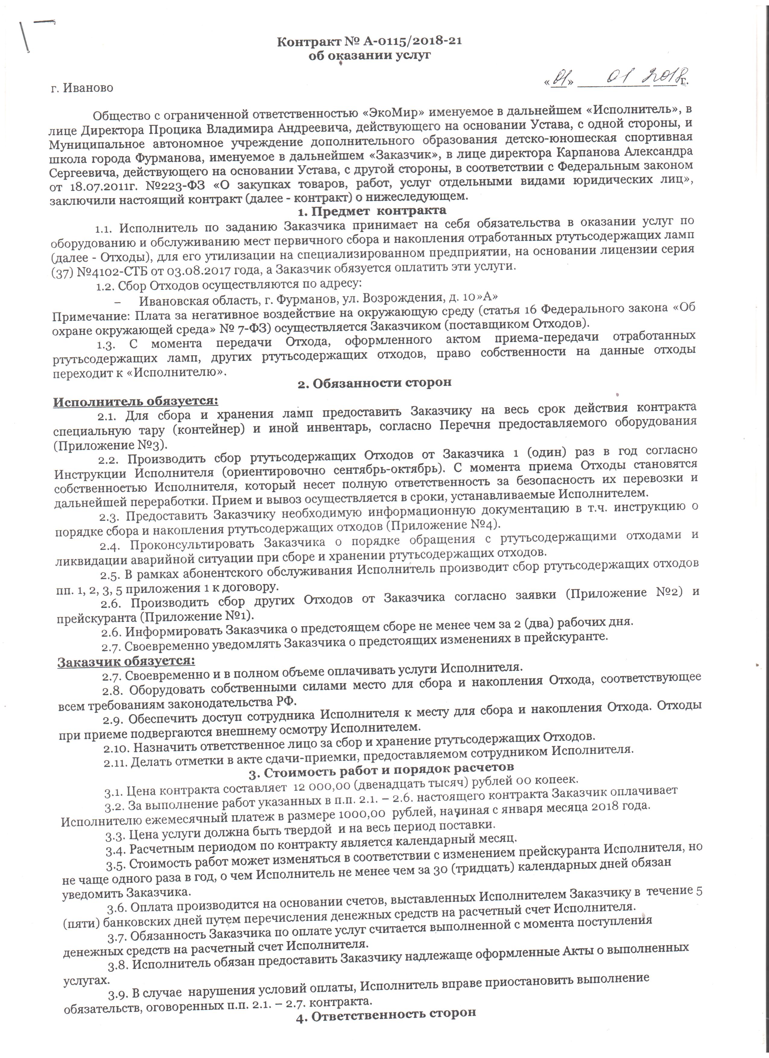 Локальные акты образовательной организации / Муниципальное автономное  учреждение дополнительного образования детско-юношеская спортивная школа  города Фурманова